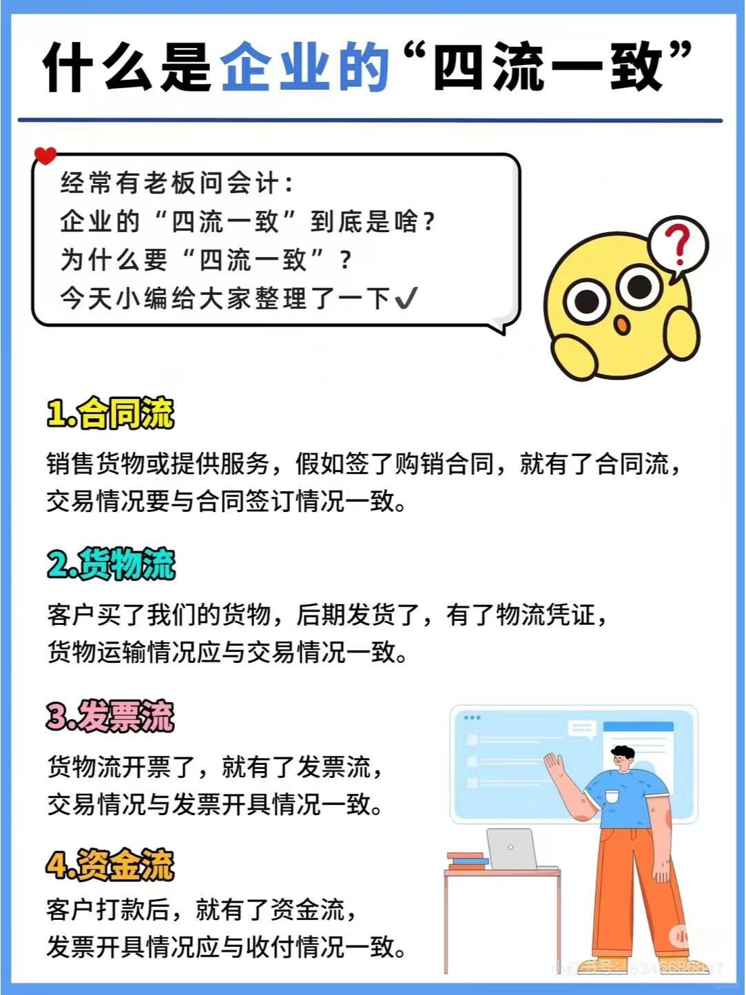 贵港什么是企业的“四流一致”
