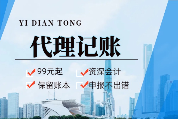 贵港苏州工业园区代理记账的选择！