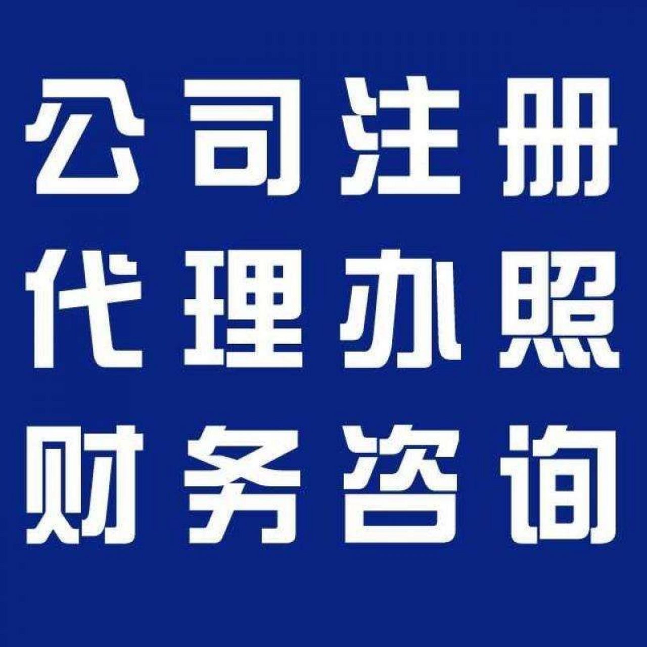 贵港苏州代办营业执照的流程和每个区域办理的时间一样吗？