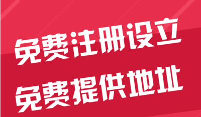 贵港苏州代办工商注册~花小钱办大事+几步操作搞定费用与办理流程?