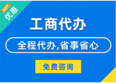 贵港揭秘代理注册工商流程#新办企业登记与记账费用竟如此划算？