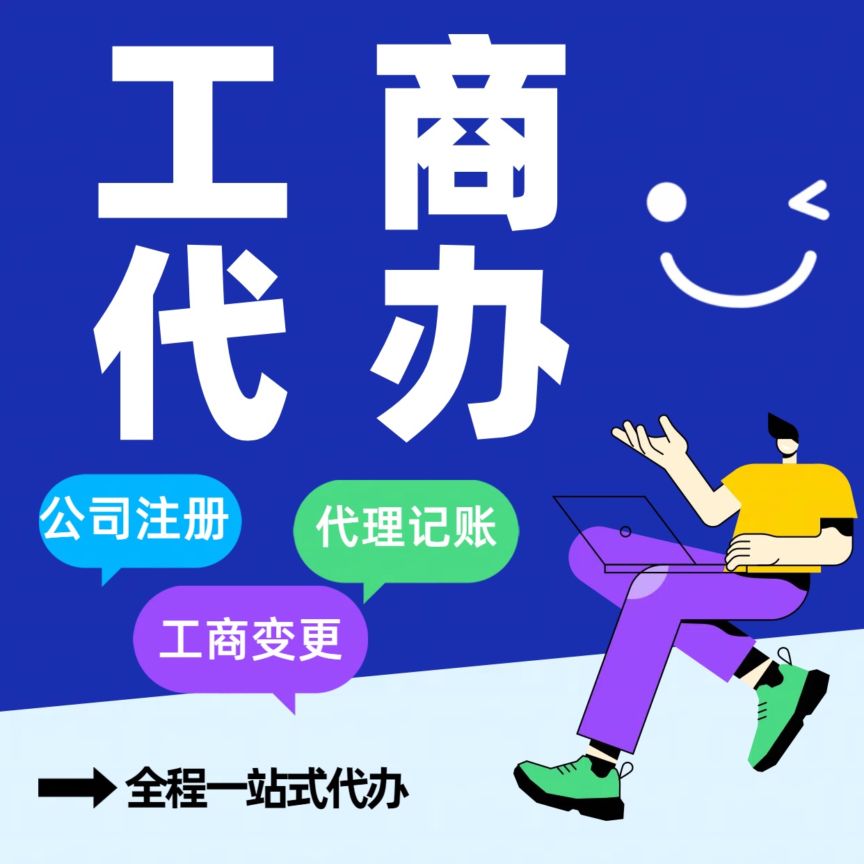 贵港苏州公司注册代办告别繁琐！苏州代理记账+资深会计团队，省时省
