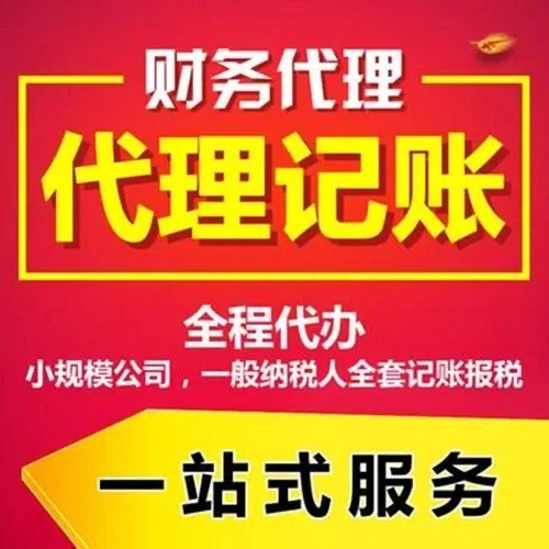 贵港代办注册营业执照+最新工商登记流程详解@记账收费全知道#最快