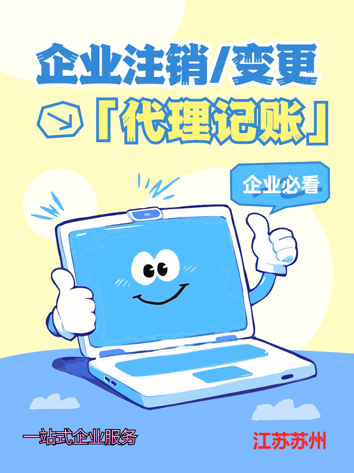 贵港苏州公司注销先做税务注销、再去做工商注销的一般需要什么时间？