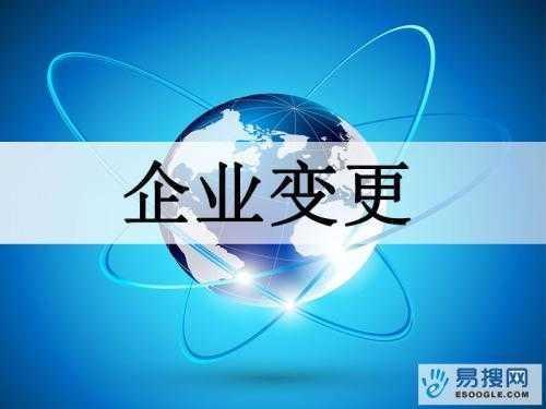 贵港苏州公司变更所需的材料与变更工商时间是多久？