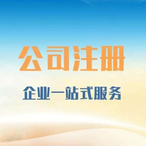 贵港苏州注册公司、住宅地址可以办营业执照吗？